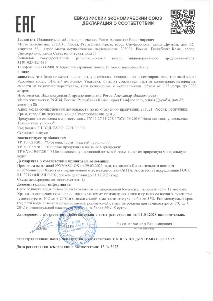 Декларация о соответствии